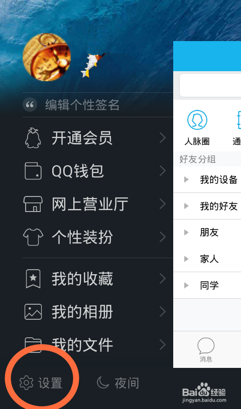 新版手机QQ的设置：[1]怎么进行状态设置？