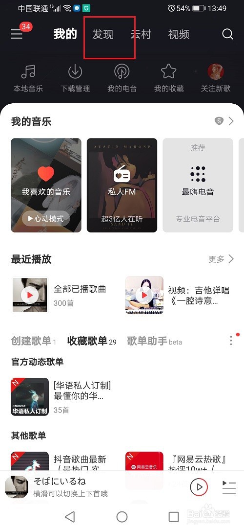 网易云音乐唱聊是什么，怎么使用
