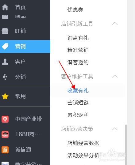 阿里巴巴店铺收藏有礼怎么设置