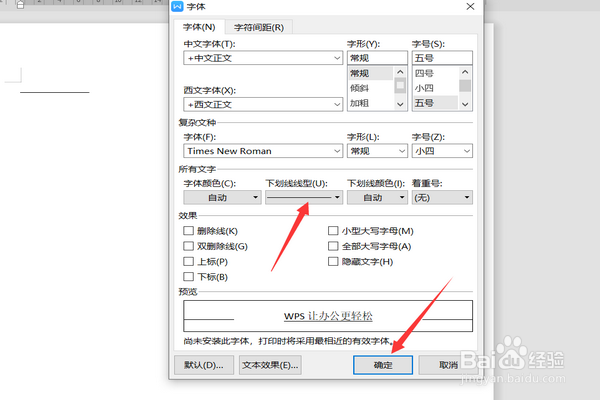 WPS操作技巧：[2]怎样在文档中输入填空横线
