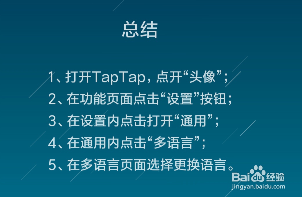 TapTap怎么更换语言