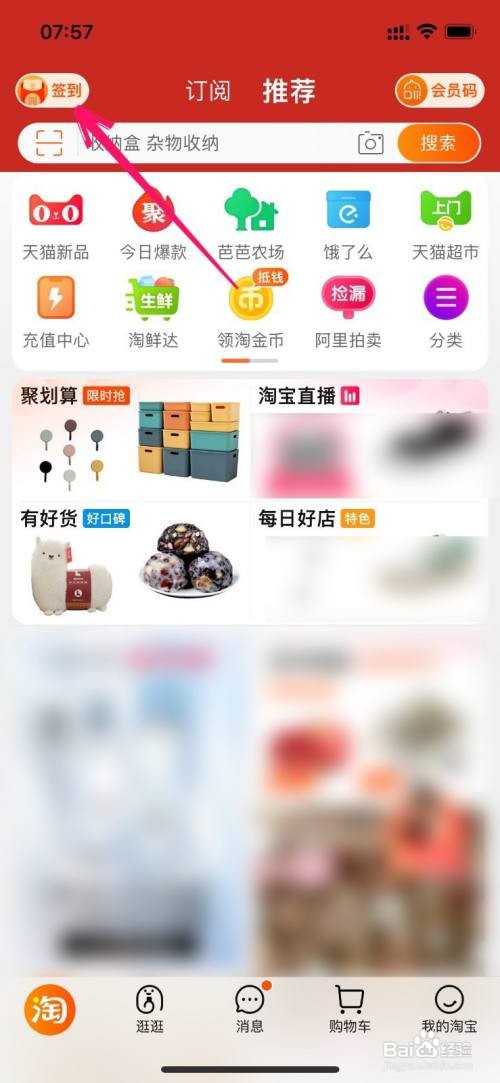 淘宝元宝提现如何操作