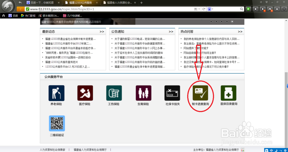 如何查询福建地区医保卡(市民卡)制卡进度