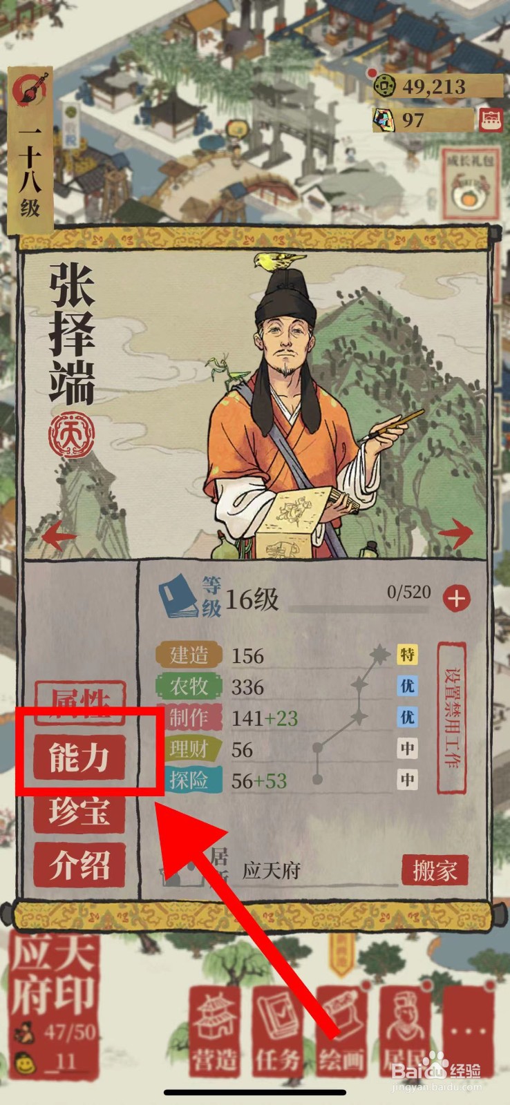 江南百景图的张择端怎么进阶