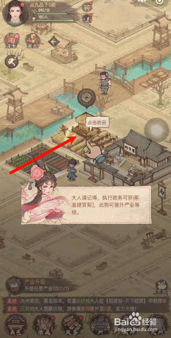 这城有良田怎么升级任意产业1次
