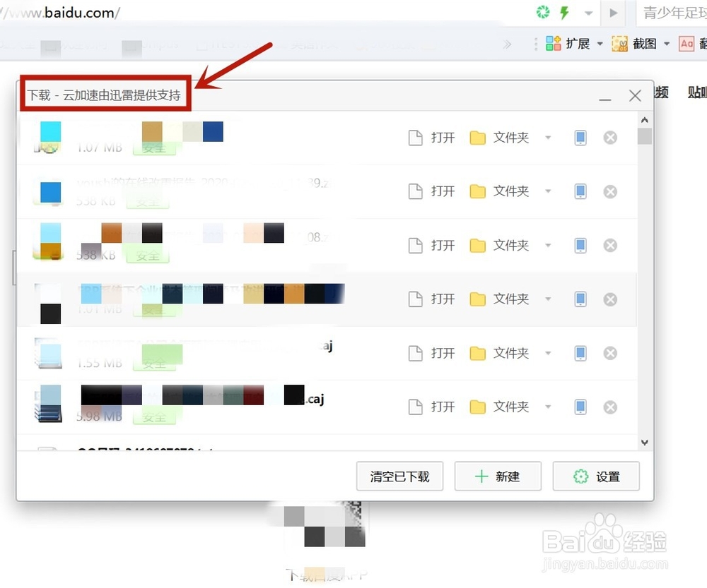 百度浏览器下载的文件在哪