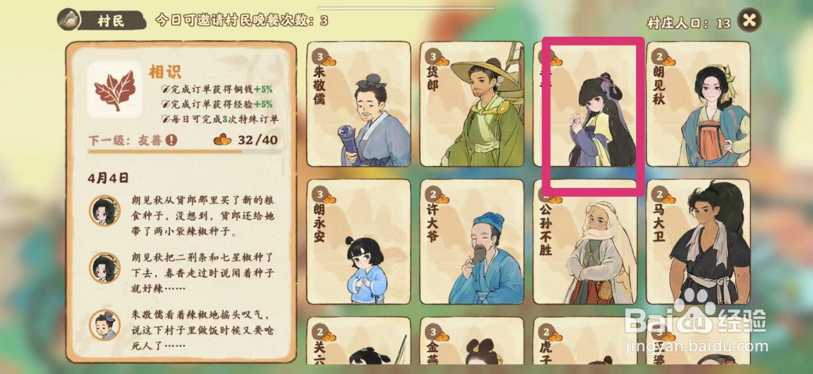 桃源深处有人家怎么邀请村民上山