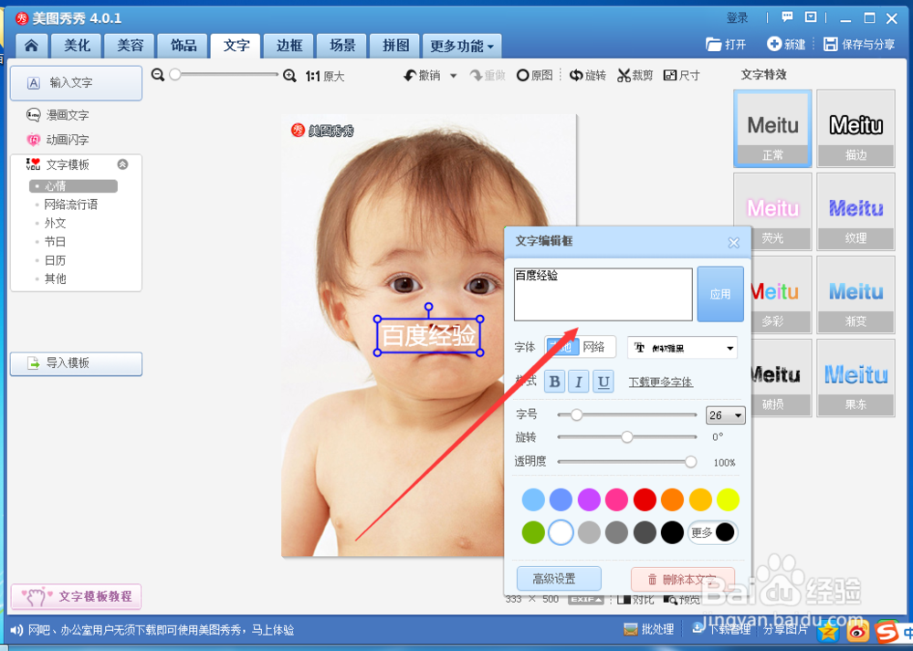 图片上如何添加文字