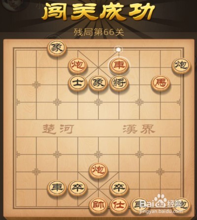 天天象棋第66关攻略