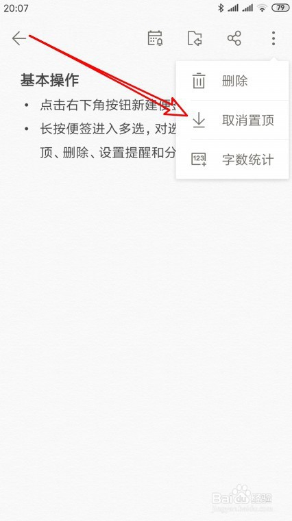 WPS便签怎么样使便签纸钉如何使便签在最顶部