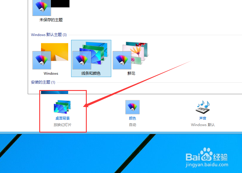 win8如何设置桌面壁纸自动切换