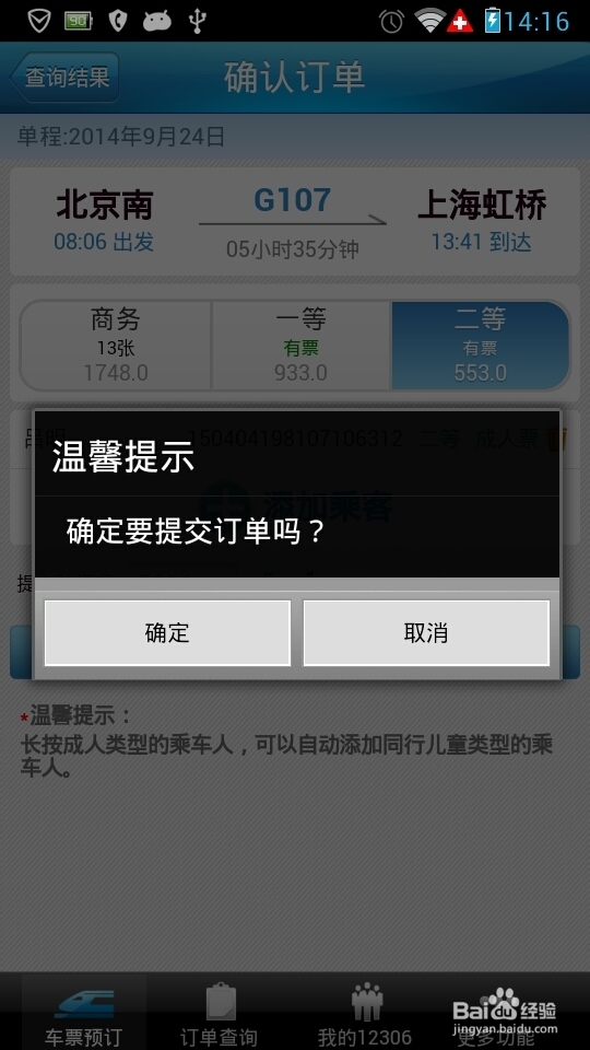 怎么用手机买票