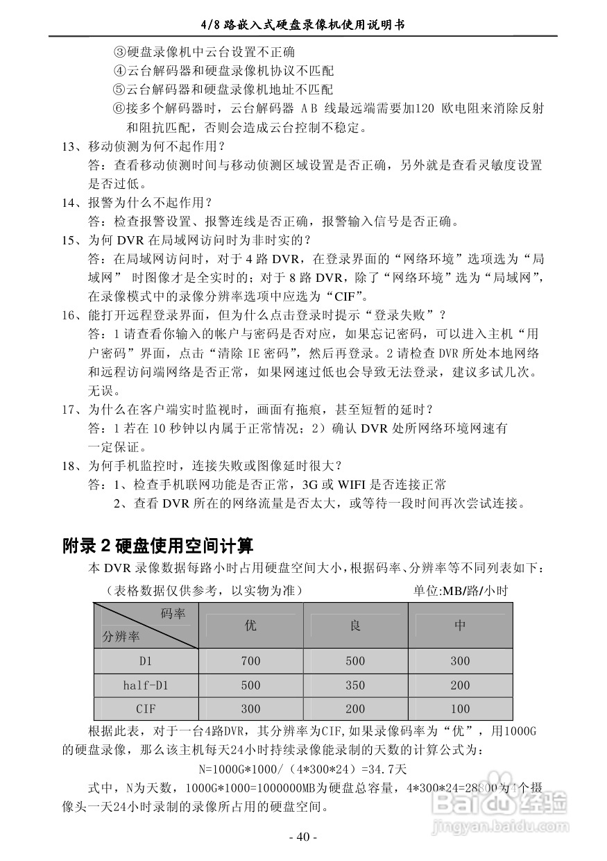 7608EC-N 4/8路嵌入式数字硬盘像机使用说明书:[3]