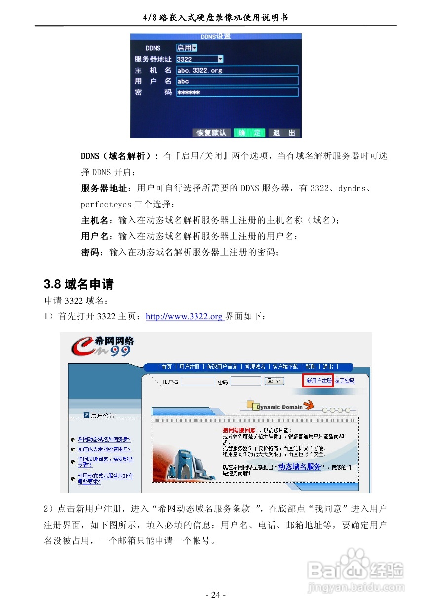 7608EC-N 4/8路嵌入式数字硬盘像机使用说明书:[2]