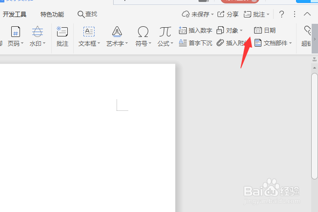 Word2019中怎么插入时间