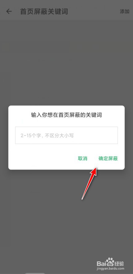 酷安怎么设置屏蔽词