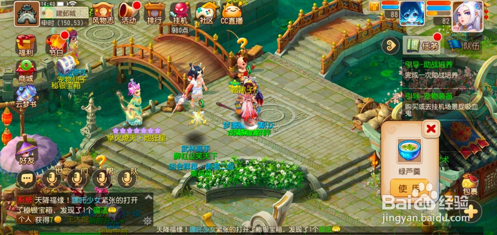 梦幻西游手游如何买章鱼烧头饰？