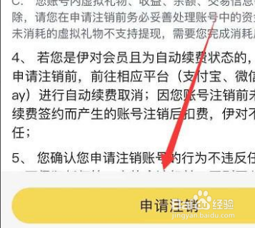 伊对如何注销账号