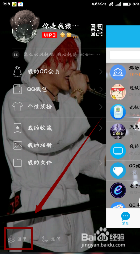 qq如何开启设备锁