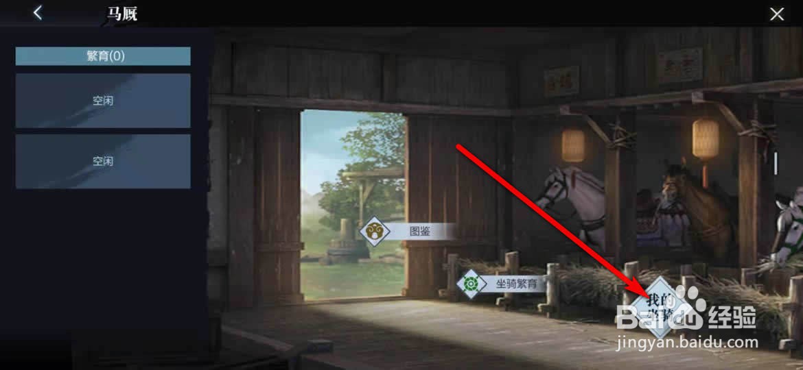 真三国无双霸坐骑怎么改名
