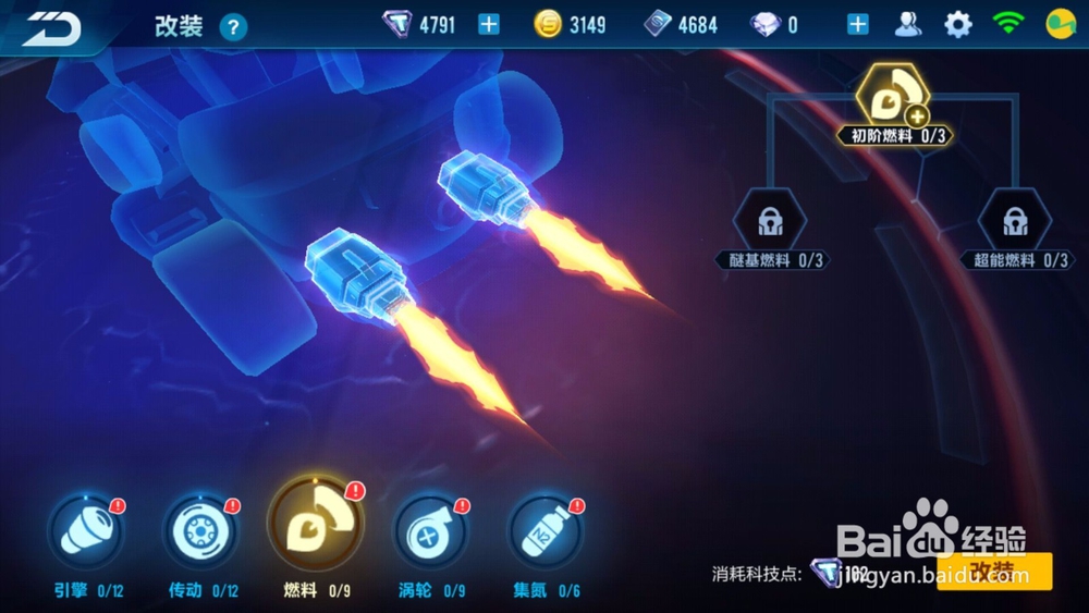 qq飞车B车金刚狼怎么改