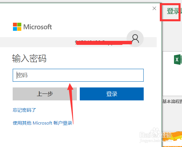 怎么登陆Excel