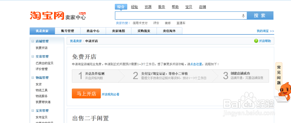 如何开淘宝网店铺的流程和步骤(最新版)