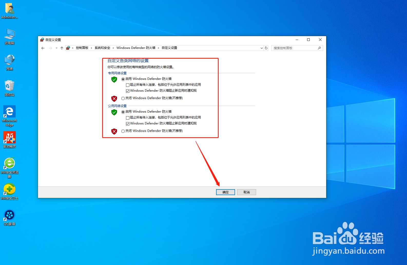 <b>win10如何启用和关闭Windows Defender 防火墙</b>