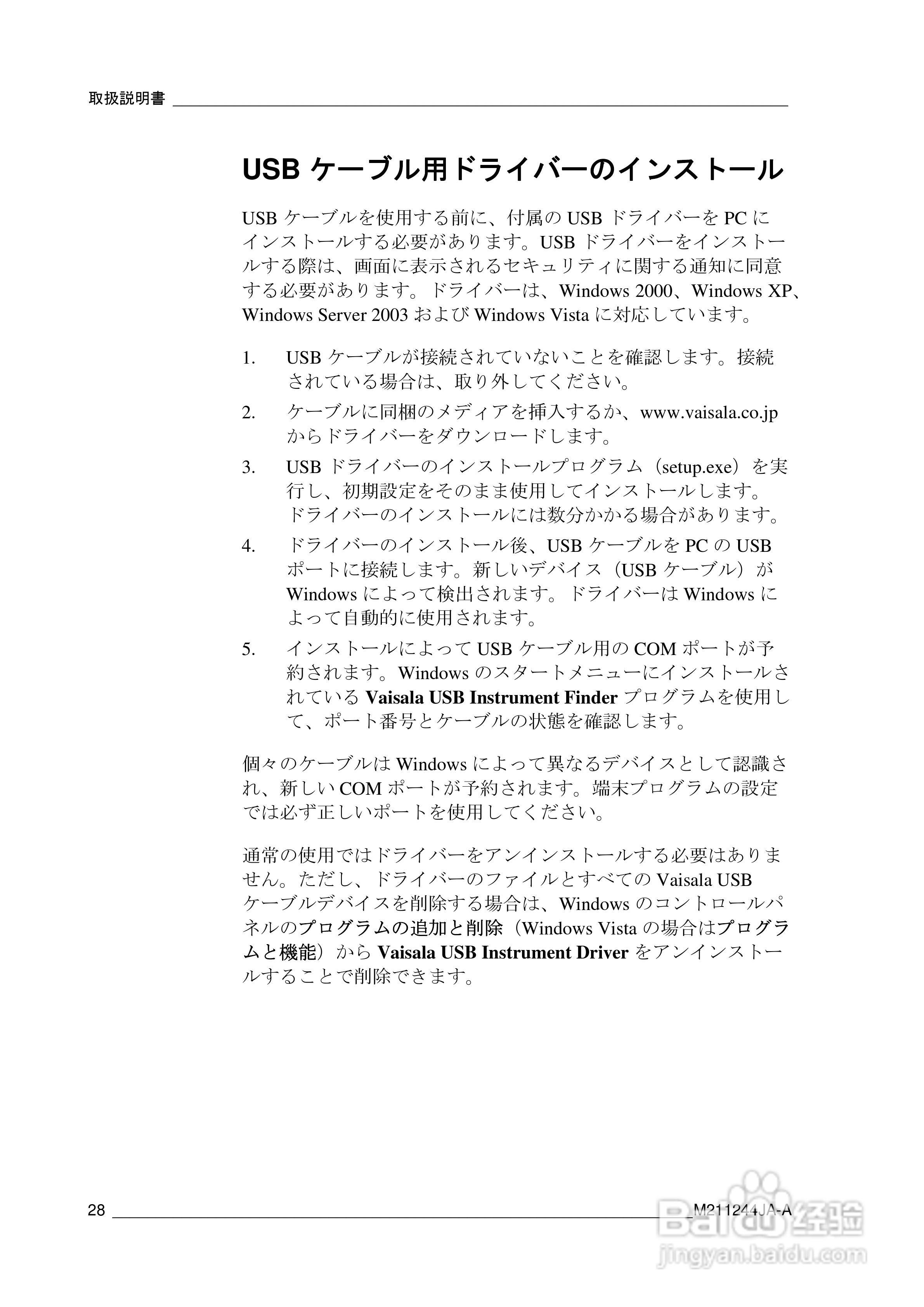 VAISALA HMT120温度变送器説明书:[3]