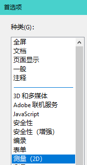 Acrobat如何更改线段端点默认引线偏移