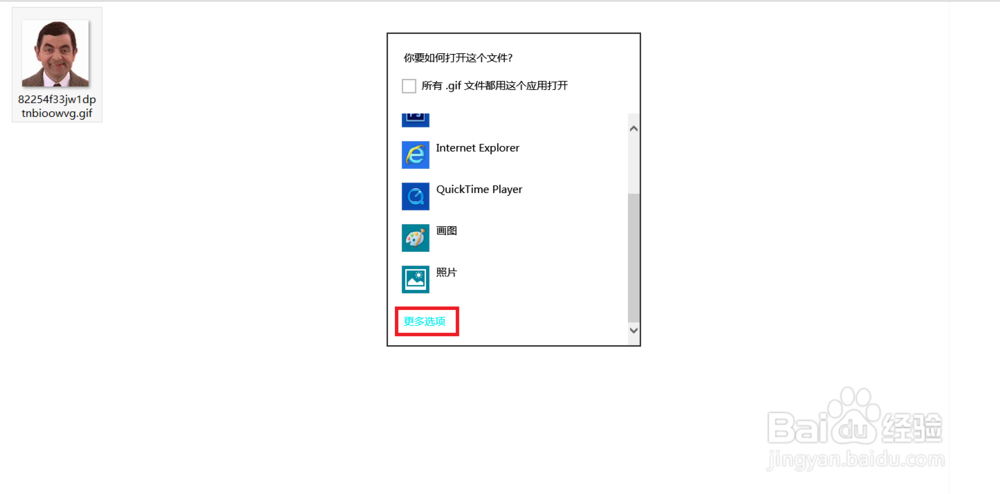 windows 8 如何打开gif