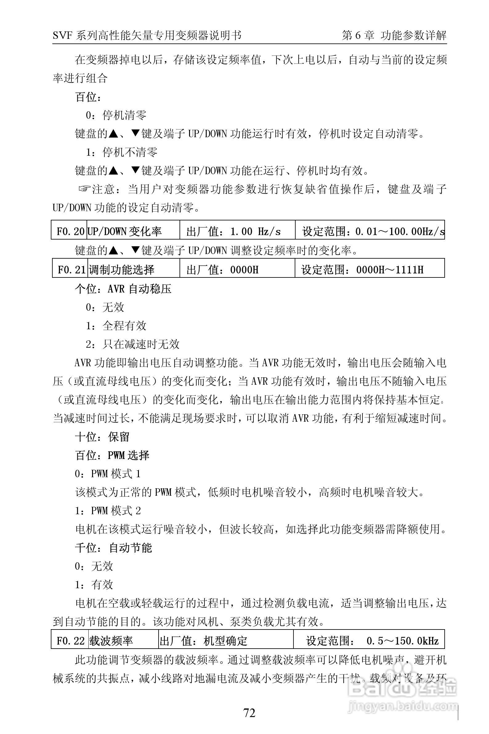深川SVF-QM350T4G/F-ET变频器使用说明书:[8]