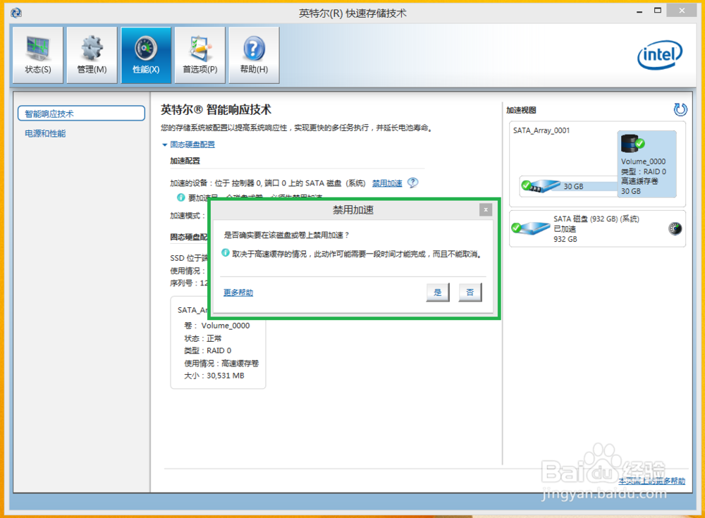 英特尔智能响应技术加速系统：[1]HDD+SSD