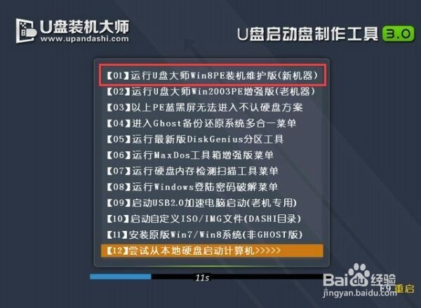 华硕X552笔记本一键u盘装系统win7教程