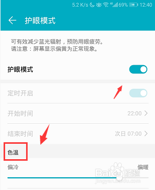 荣耀手机怎么开启护眼模式
