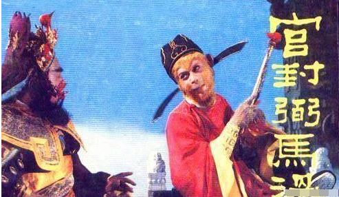 《西游记》第四回读后感怎么写