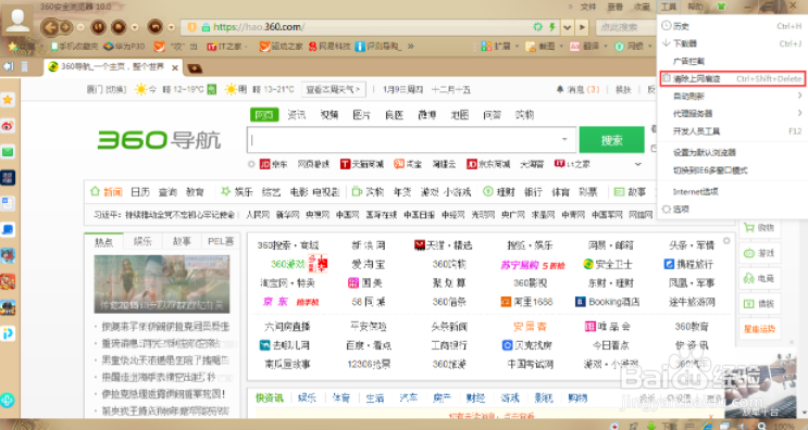 360安全浏览器怎么清除上网痕迹