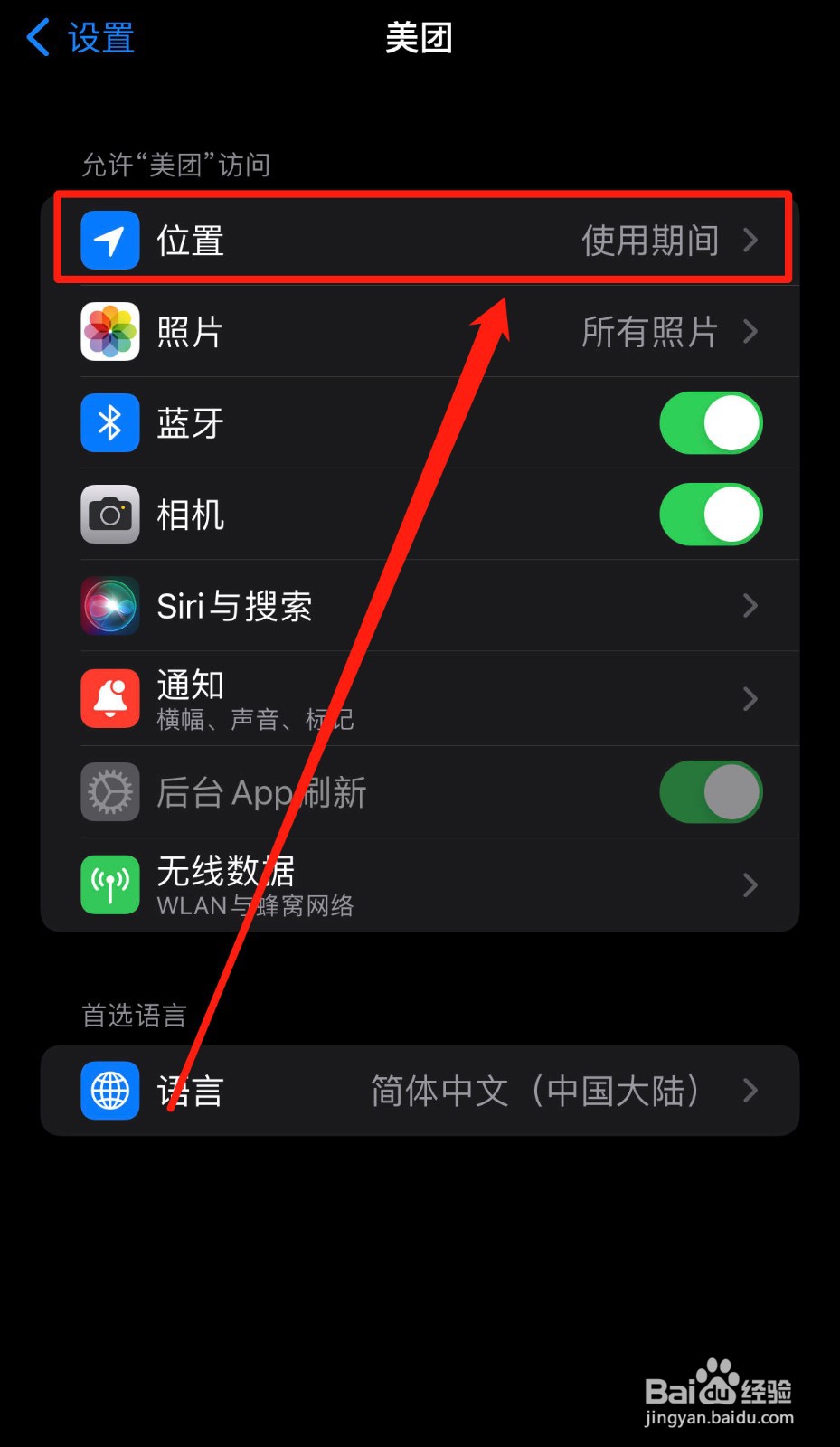 如何关闭美团软件的位置权限