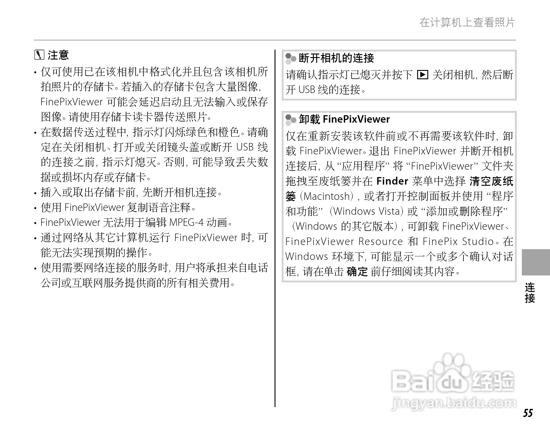 富士FinePix Z20fd数码相机使用说明书:[7]