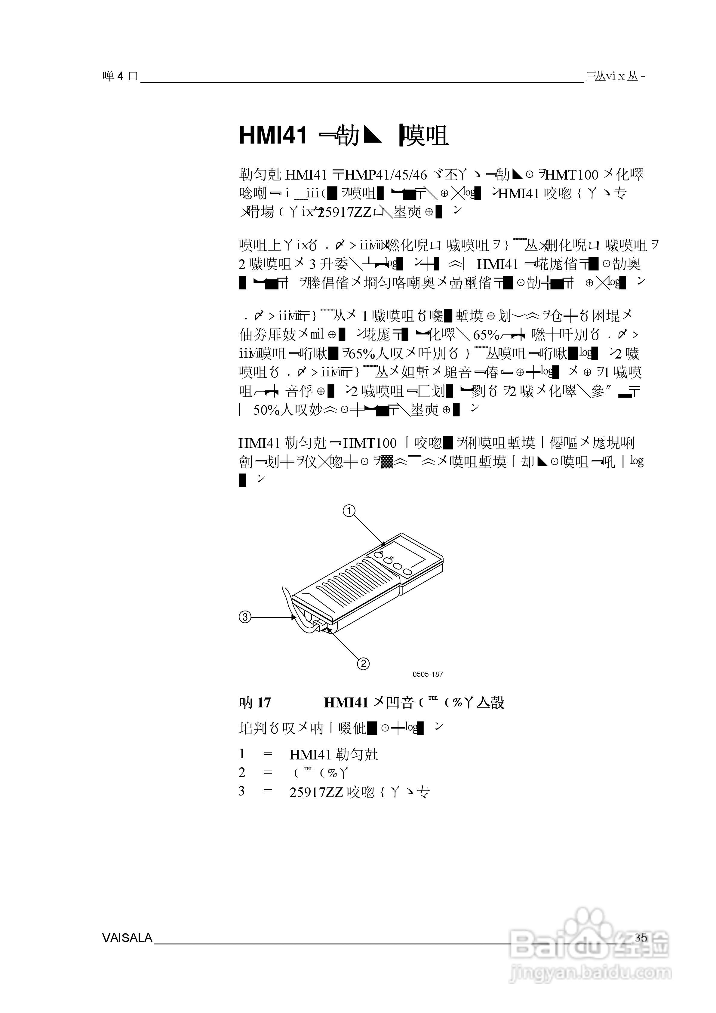 VAISALA HMT100温湿度变送器説明书:[4]