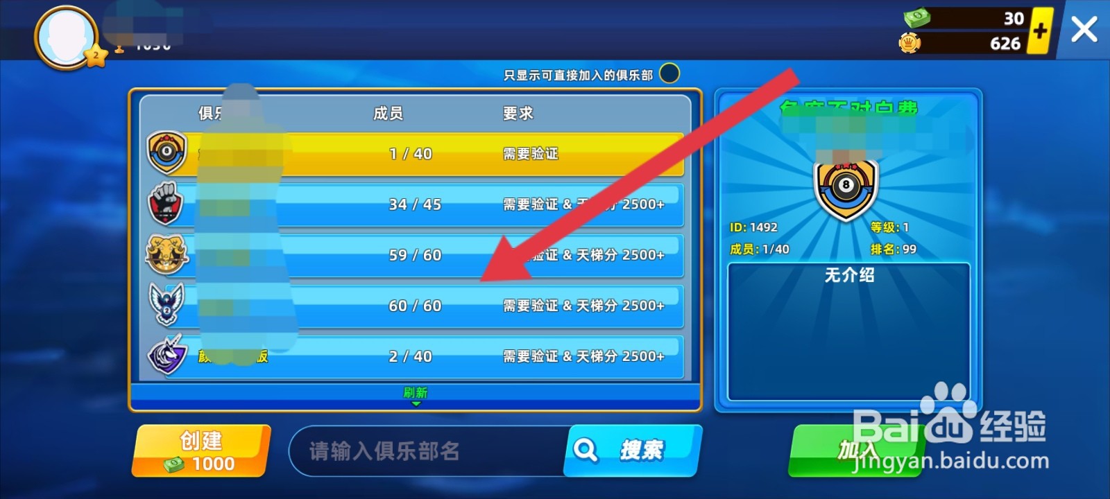 欢乐桌球如何加入俱乐部