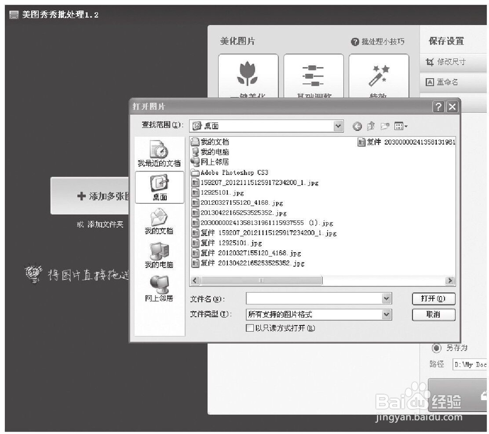 美图秀秀如何批量修改图片尺寸的大小