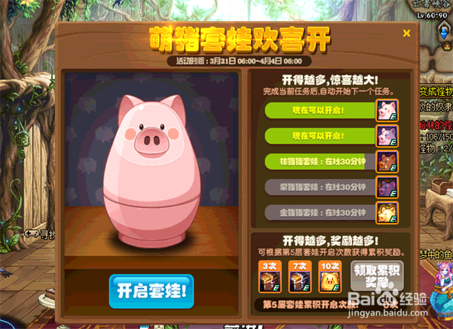 dnf萌猪套娃欢喜开活动怎么玩 怎么获取礼盒