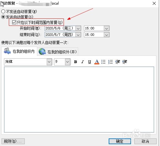 邮箱outlook如何设置自动答复？