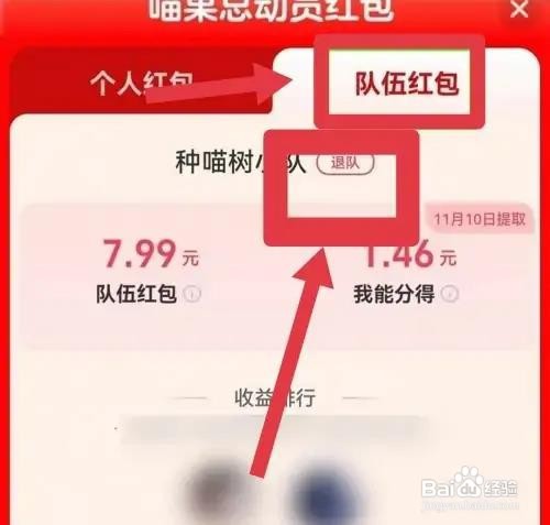 怎么退淘宝喵树大挑战的队伍