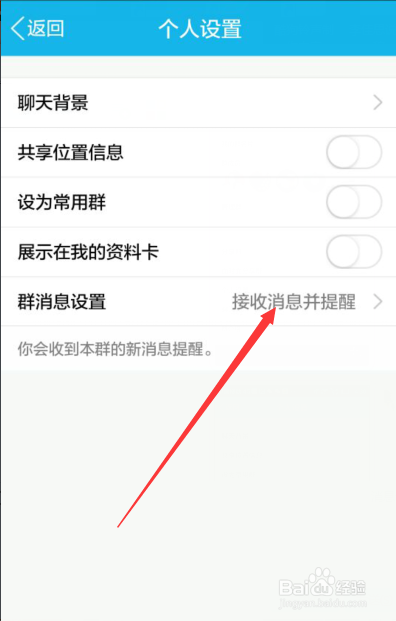 怎么禁止QQ群和微信群里的信息
