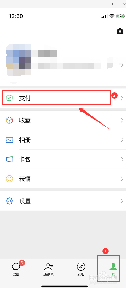 如何隐藏微信钱包下方的金额