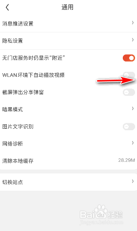 京东怎么开启WLAN环境下自动播放视频