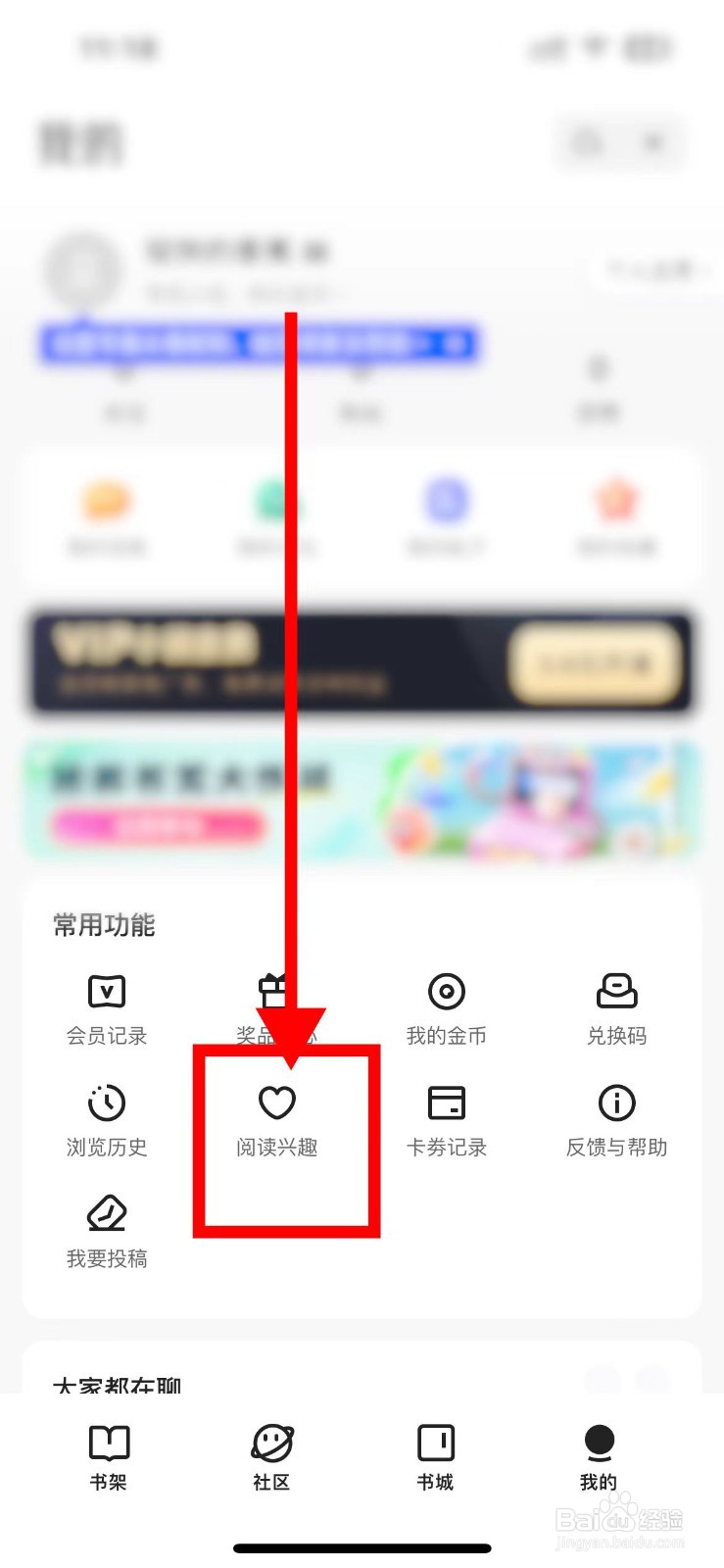 夸克如何设置我的阅读兴趣