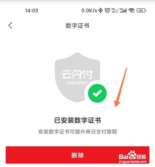 在云闪付中如何查看数字证书